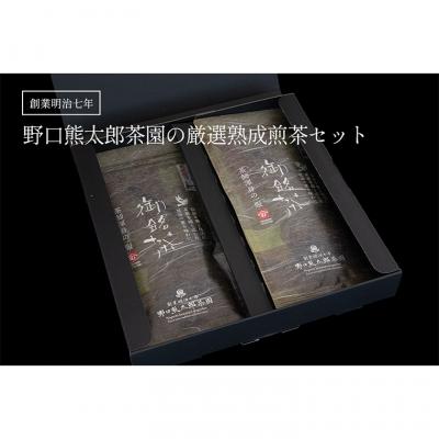 ふるさと納税 境町 厳選熟成煎茶セット
