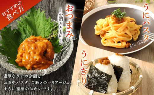 【マリナシーフーズ】うに一夜漬け×2本 計120g（各60g×2本）