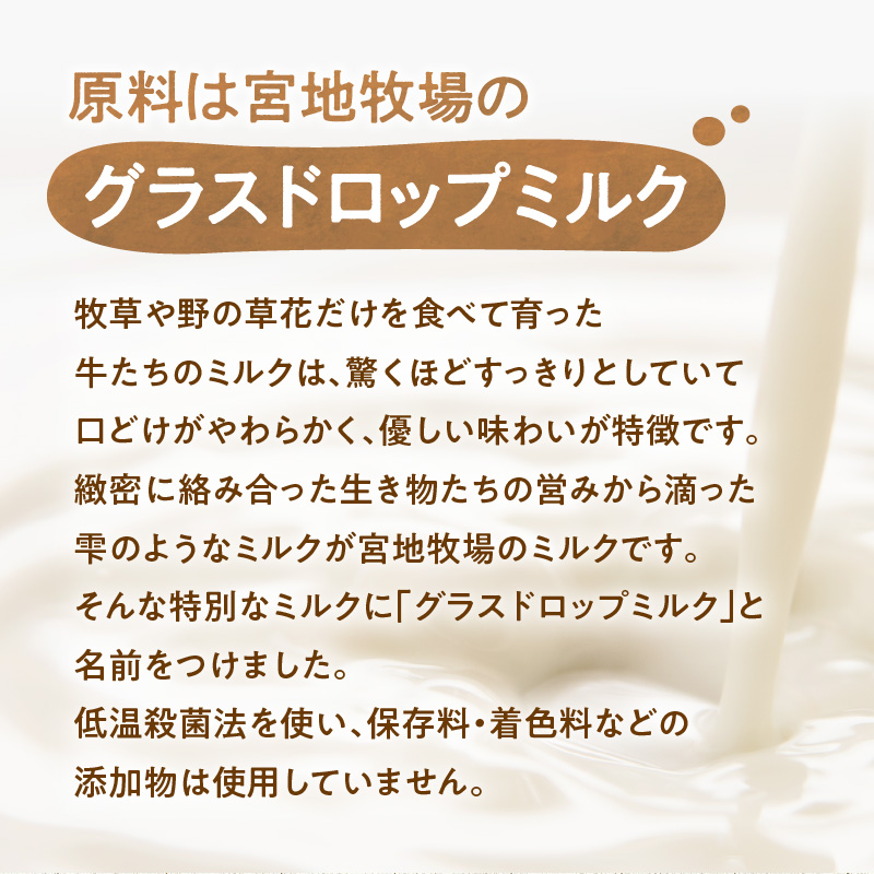 【数量限定】宮地牧場のグラスドロップミルク 180ml×6本【宮地牧場 グラスドロップミルク 有機栽培 牧草のみ 低温殺菌 ノンホモ牛乳 冷凍 牧草だけを食べて育った牛 生乳 飲みきりサイズ ストック