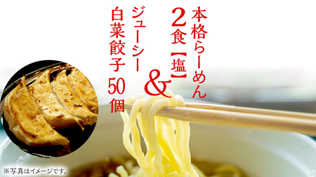 餃子 らーめん2食 塩 白菜餃子50個 餃子 餃子 餃子 餃子 餃子 餃子 餃子 餃子