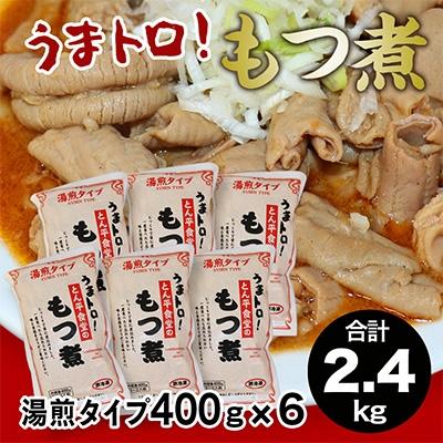 ふるさと納税 牛久市 もつ煮とん平食堂のもつ煮【湯煎タイプ】