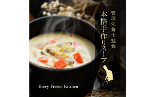 ＜冷凍スープ＞お試し4種セット(各1袋入り)/手作り・管理栄養士監修・化粧箱でお届け【1682136】