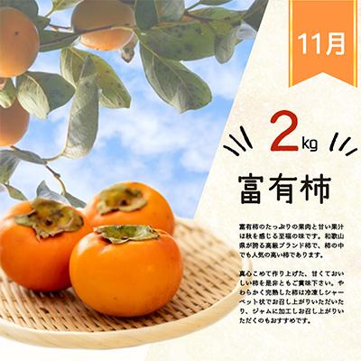 ふるさと納税 印南町 【発送月固定定期便】紀州和歌山産旬のフルーツセット(紀州デコ・桃・富有柿)全3回 |  | 03