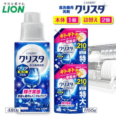 ふるさと納税 市原市 CHARMYクリスタ クリアEXジェル スイートオレンジの香り本体480g×1 詰替え用1155×2