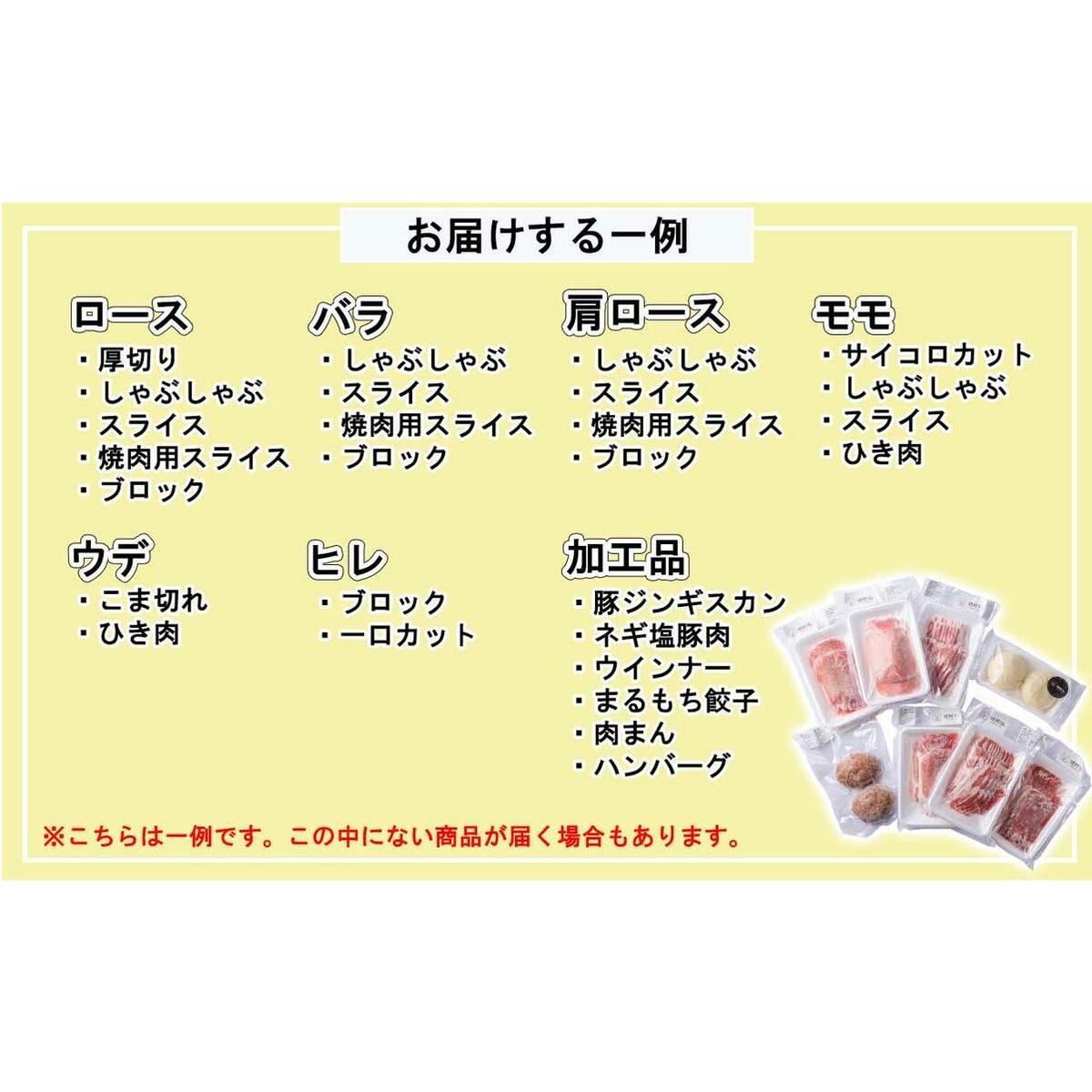 北海道産 健酵豚 お楽しみ 加工品 あり 福袋 7パック以上_イメージ3