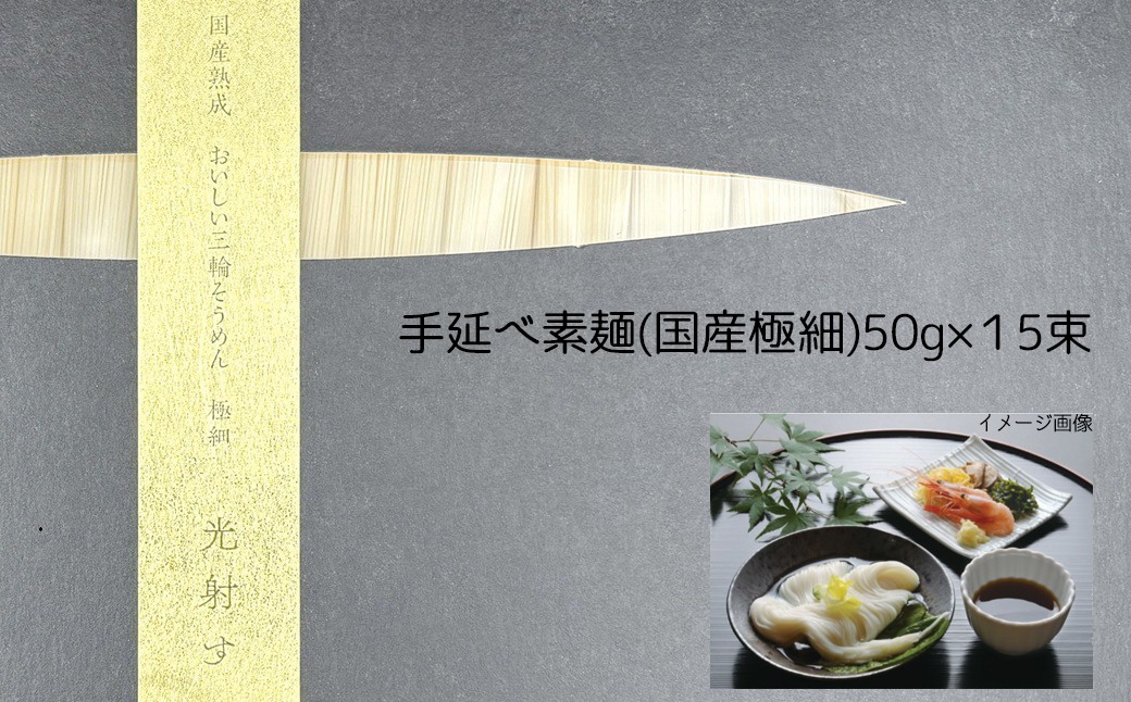 
                  AC-98.【一本一本丁寧に】国産熟成 おいしい三輪そうめん極細 光射す　 (SGK-30K)
                