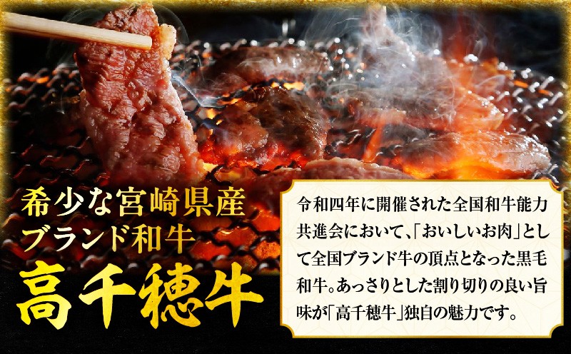 高千穂牛バラ焼肉用 500g　A-154