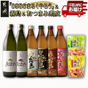 【ふるさと納税】百味飲食！お家で愉しむ渾身の6本セット 甕壺仕込み『0986まるくやろう』霧島 おつまみ鶏皮 ≪みやこんじょ特急便≫ - 壺仕込み本格芋焼酎 本格芋焼酎 霧島 おつまみ鶏皮 送料無料 21-2002【宮崎県都城市は2年連続ふるさと納税日本一！】