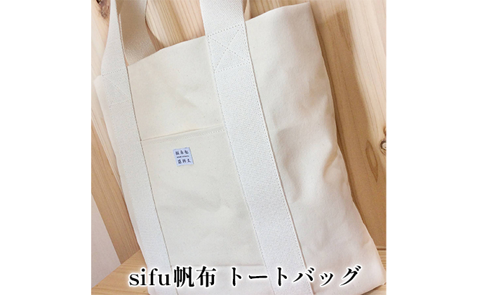 
[№5308-0038]sifu帆布　トートバッグ
