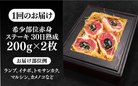 【全6回定期便】【30日間バター熟成】 壱岐牛 A5ランク 希少部位 赤身ステーキ 200g×2枚 部位おまかせ（雌） 《 壱岐市 》【 KRAZY MEAT 】 [JER062] 204000 20