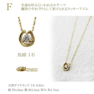 【K10WG】馬蹄 1石 ダイヤモンド プチネックレス　J-509