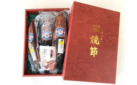 かつお焼節柚子入醤油味 3本入り 農林水産大臣賞受賞 焼節にこだわって120年 / 生節 なまぶし なまり節 鰹 節 カツオ ゆず味 かつお節【tka006A】