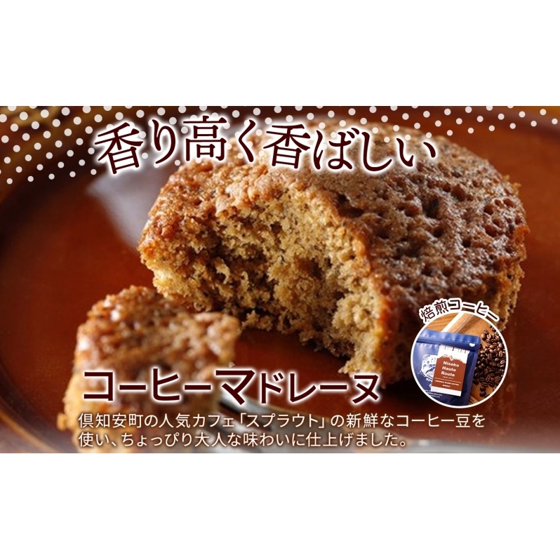 北海道 マドレーヌ 2種 詰め合わせ 計12個たまごのマドレーヌ コーヒーマドレーヌ 洋菓子 焼き菓子 おやつ プレーン コーヒー 個包装 グルメ お取り寄せ ギフト プレゼント かわいい 人気  お