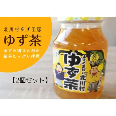 ふるさと納税 北川村 ゆず王国のゆず茶(2個)【北川村ゆず王国】