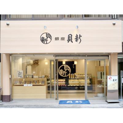 ふるさと納税 大田区 やわらか煮5種桐箱入り詰合せ |  | 02