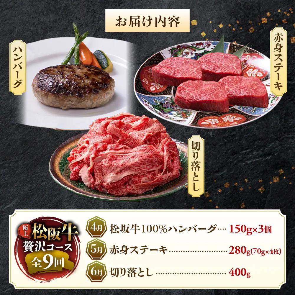 1月開始 松阪牛 定期便 9回 松坂牛 