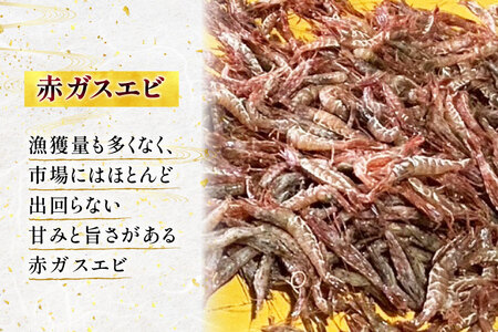 【期間限定発送】超甘！赤ガスエビ 冷蔵 800g