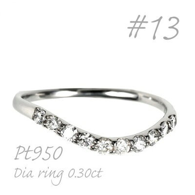 【ふるさと納税】プラチナウェーブダイヤモンドリング 0.30CT R3610DI-P2 #13【配送不可地域：離島・沖縄県】【1754218】