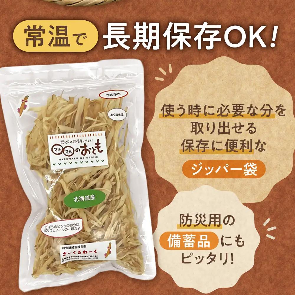 【ふるなびWEEK対象】 北海道乾燥野菜　ごぼうささがき | ゴボウ 牛蒡 北海道 札幌市