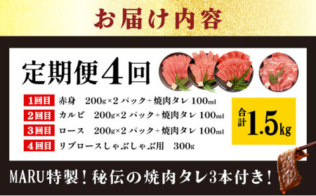 【2025年11月以降順次発送】【4回定期便】希少な特選石垣牛をご家庭で！！全4回合計1.5kgの焼肉セット　赤身（モモ、ランプ）、カルビ、ロース各400gずつ、リブロースしゃぶしゃぶ用300g &石