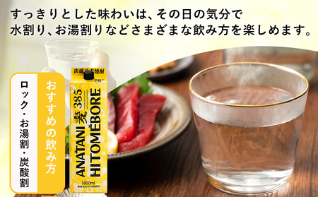 ANATANIHITOMEBORE【麦】(25度)1.8パック×8本 ≪みやこんじょ特急便≫_38-6702_(都城市) 焼酎 麦 あなたにひとめぼれ 25度 1.8L×8本 都城酒造