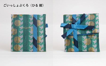 ごいっしょぶくろ（ひる 紺）