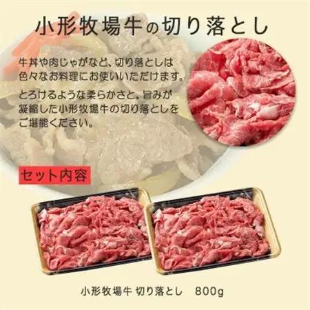 【牛匠 小形牧場牛】切り落とし 800g【配送不可地域：離島・沖縄県】【1629355】