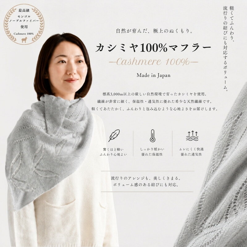 【ふるさと納税】ピュアカシミヤ 透かし編み 三角マフラー ショール 1枚 約150×140cm ライトグレー カシミヤ100% 肌触り ふんわり 軽い あたたかい 保温性 通気性 大判サイズ 普段使い 外出 お出かけ おしゃれ ファッション レディース 防寒 大阪府 泉佐野市 送料無料