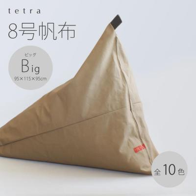 ふるさと納税 京都市 【大東寝具工業】tetra8号帆布(ビッグサイズ)【ビーズクッション座椅子】(あずき)