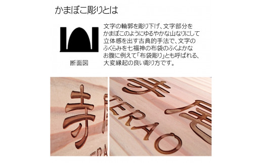 木製かまぼこ彫り表札(正方形) ふるさと納税 表札 木製 木彫り かまぼこ彫り 木工  木製品 オーダーメイド 京都府 福知山市