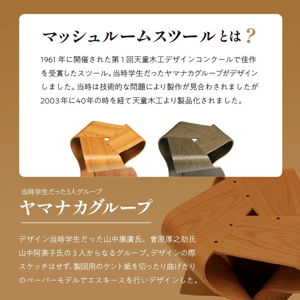 マッシュルームスツール ( チーク ) スツール イス 天童木工