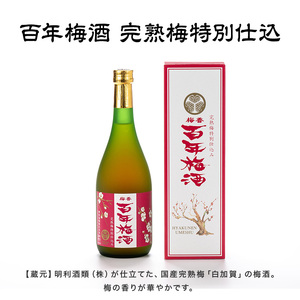 【数量限定】茨城物語 日本遺産３市特産 詰め合わせ（笠間焼・梅酒・ワイン）（MQ-1）