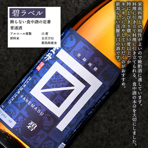 金升酒造 朱・碧セット 1.8L×2本【 お酒 酒 地酒 日本酒 金升酒造 1,800ml 2本 セット 飲み比べ 1.8L 晩酌 おすすめ 贈答 ギフト プレゼント ふるさと納税 新潟 新発田 新潟