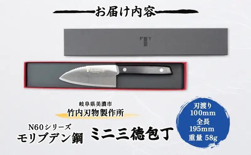 N60シリーズ  ミニ三徳包丁 (両刃) うろこ取り付き 包丁 ナイフ キッチン用品 調理器具 キッチングッズ 切れ味 錆びにくい モリブデン鋼 高品質 プロ仕様 耐久性 日本製 料理 プレゼント ギ