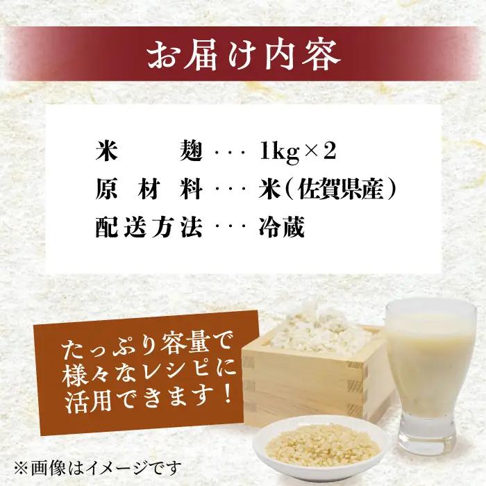 【9月以降順次発送】イデマンの米麹 2kg こうじ 甘酒 塩麹 麹[FAF015]