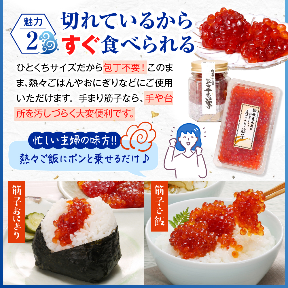 ご飯のおとも　豊富産の「佐藤水産の手まり筋子と鮭さざ浪漬」定期便　全4回