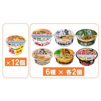 ふるさと納税 基山町 「焼豚ラーメン×丸幸ラーメン」・「カップ麺詰合せ」各1ケース　(計24個) |  | 01