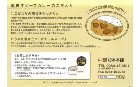 【6ヶ月定期便】黒樺牛ビーフカレー 200g×5パック