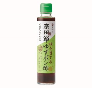 宗田節の 特選削り節＆味を育てるゆずポン酢 2点セット【R00034】
