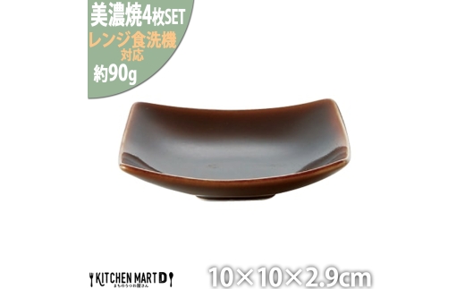 【美濃焼】 Freeto 小皿 アメ釉 4枚セット 瑞浪市 / JS企画 小田陶器 皿 プレート 取皿　小皿 [AZAZ238]