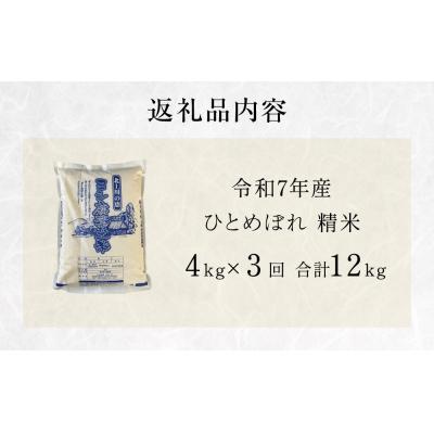 ふるさと納税 石巻市 〈先行受付〉米 令和7年産 <定期便>ヨシ腐葉土米 精米12kg(4kg×3回発送) ひとめぼれ |  | 01