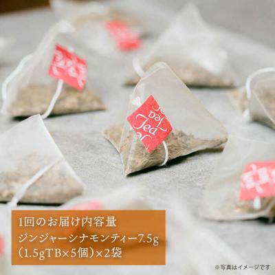 ふるさと納税 糸島市 【全6回定期便】ジンジャー・シナモン・ティー 2袋/泉屋六治【いとしまごころ】 [AGC015] |  | 02