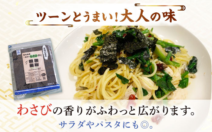 「一番摘み海苔」のおいしさ広がるお得なセット！