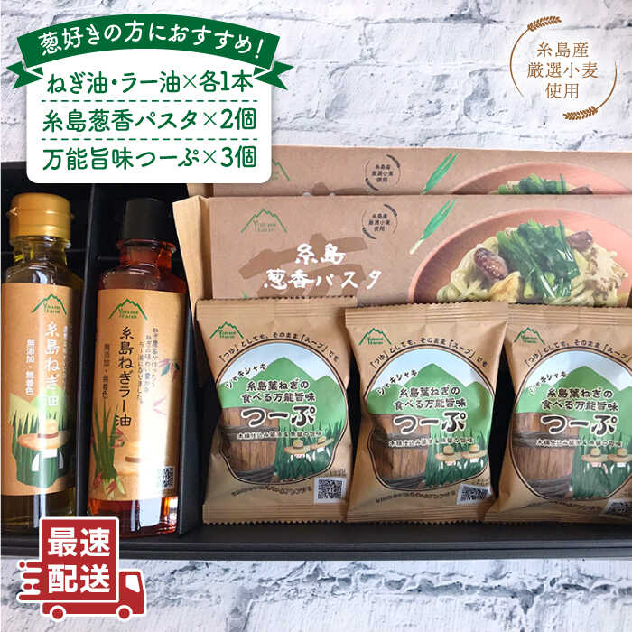 【ふるさと納税】糸島ねぎ農家ギフトセット4種7個 糸島市 / 株式会社Carna [ALA024] 17000円 常温