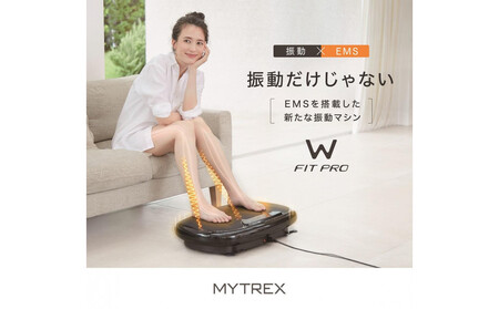【福岡市】MYTREX W FIT PRO【EMS エクササイズ 器具 トレーニング フット ケア 足 筋トレ 筋肉 静音 運動器具 ステッパー 美容家電 健康家電 日用品 マイトレックス 福岡県 福