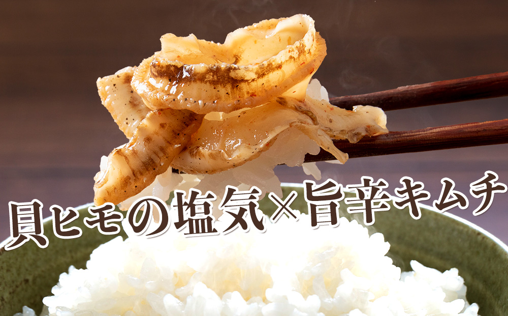 ☆ホタテひもキムチ 100g×2