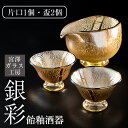 【ふるさと納税】＜ガラス工芸品＞銀彩 飴釉酒器(片口・盃2個) 工芸品 手作り ガラス 片口 盃 酒器 酒 器 白薩摩 雑貨 日用品【宮澤ガラス工房】