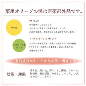 入浴剤 薬用オリーブの湯　＜薬用液体入浴剤＞2本セット(1本500ml）