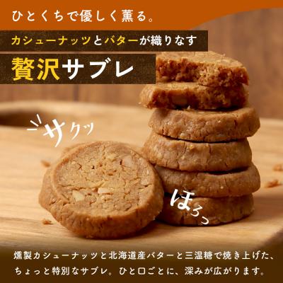 ふるさと納税 恵庭市 サブレカシューくん　1パック【63002301】 |  | 01