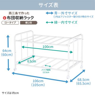 ふるさと納税 三条市 布団収納ラック ロータイプ2段 [川口工器] 【046S005】 |  | 01